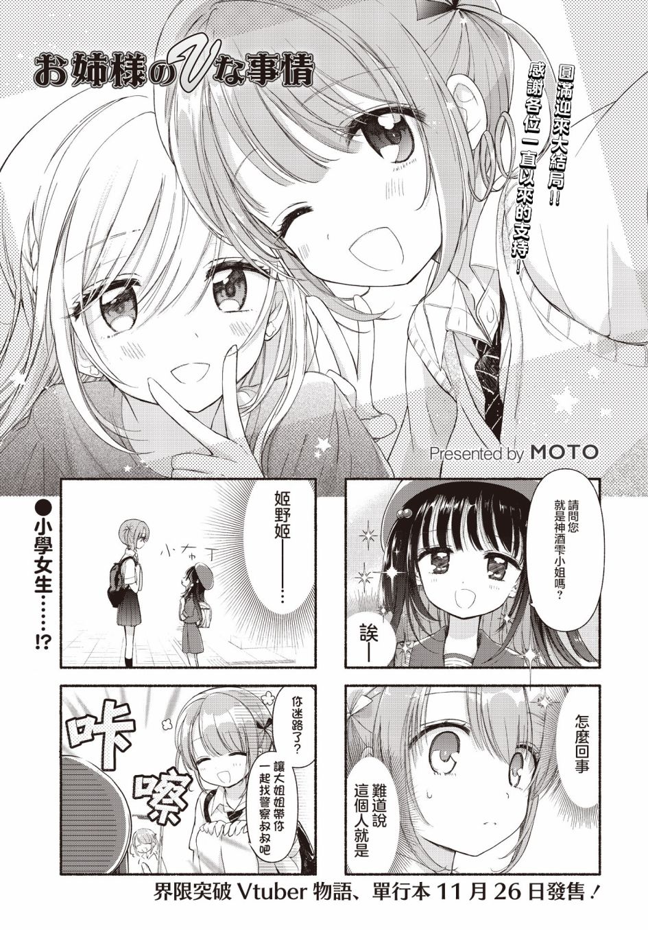 《大姐姐的V样生活》漫画最新章节第12话免费下拉式在线观看章节第【1】张图片