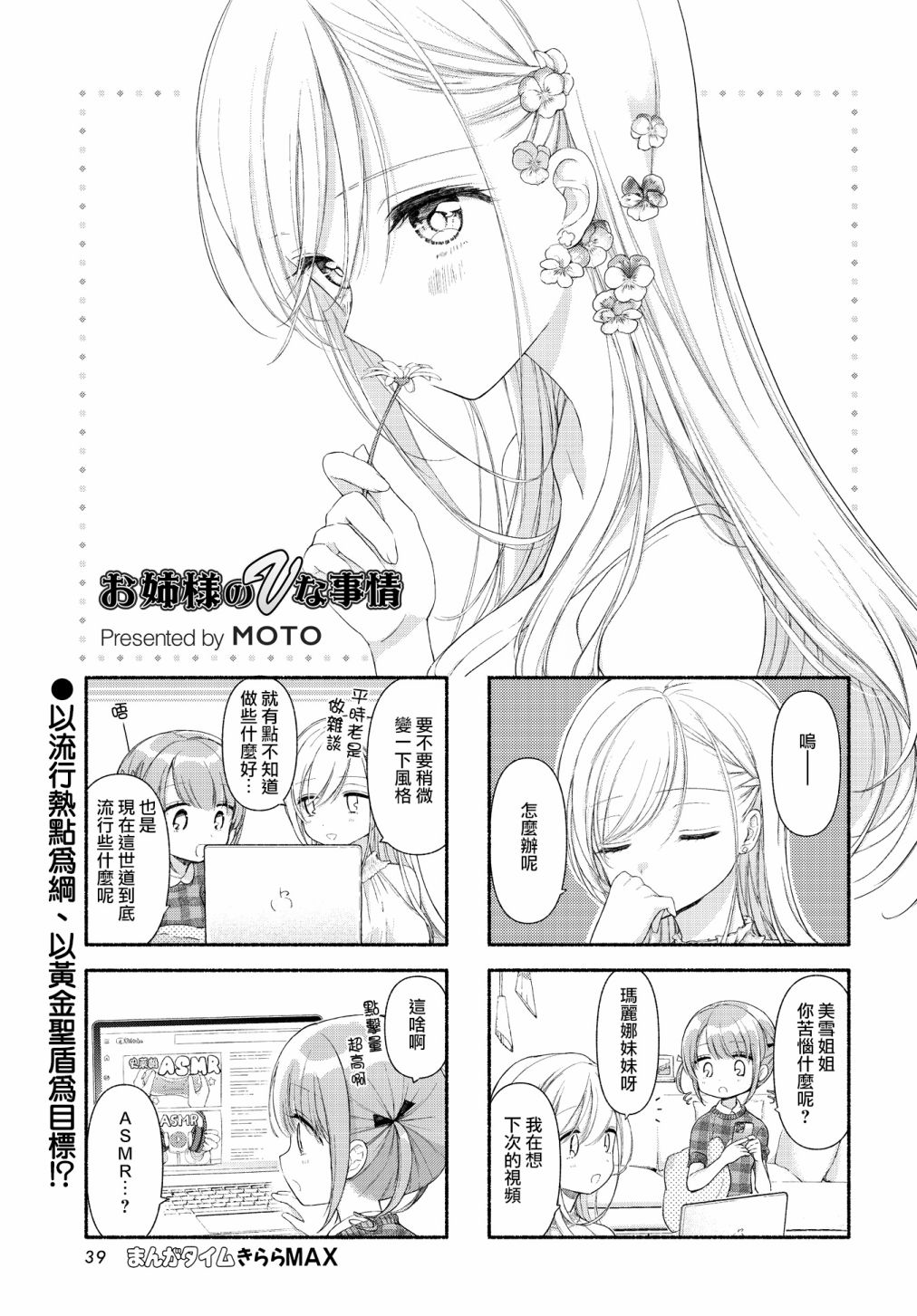 《大姐姐的V样生活》漫画最新章节第7话免费下拉式在线观看章节第【1】张图片