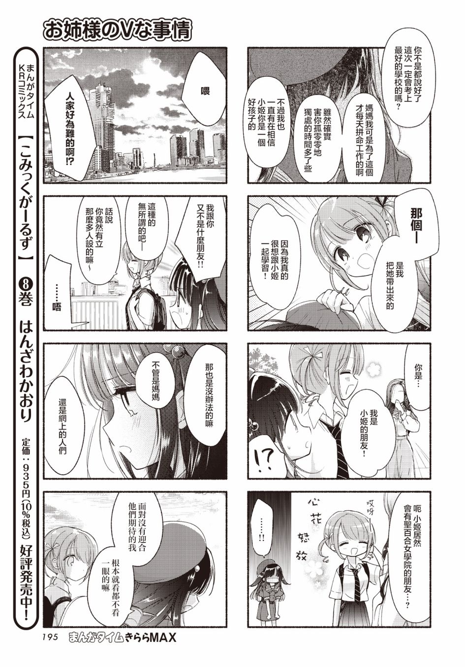 《大姐姐的V样生活》漫画最新章节第12话免费下拉式在线观看章节第【7】张图片