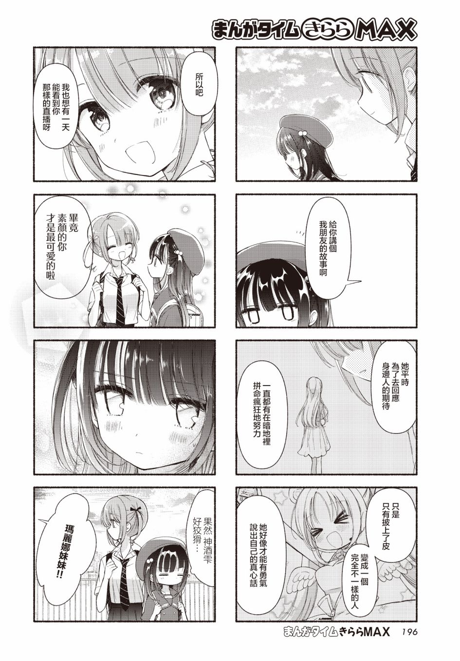 《大姐姐的V样生活》漫画最新章节第12话免费下拉式在线观看章节第【8】张图片