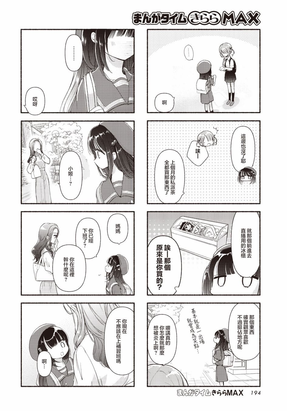 《大姐姐的V样生活》漫画最新章节第12话免费下拉式在线观看章节第【6】张图片