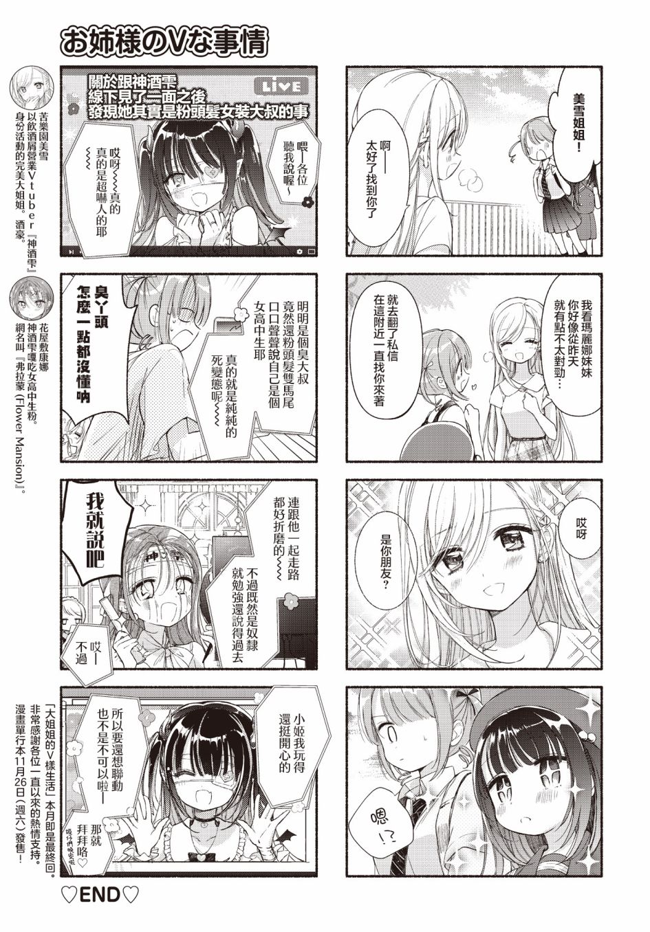 《大姐姐的V样生活》漫画最新章节第12话免费下拉式在线观看章节第【9】张图片