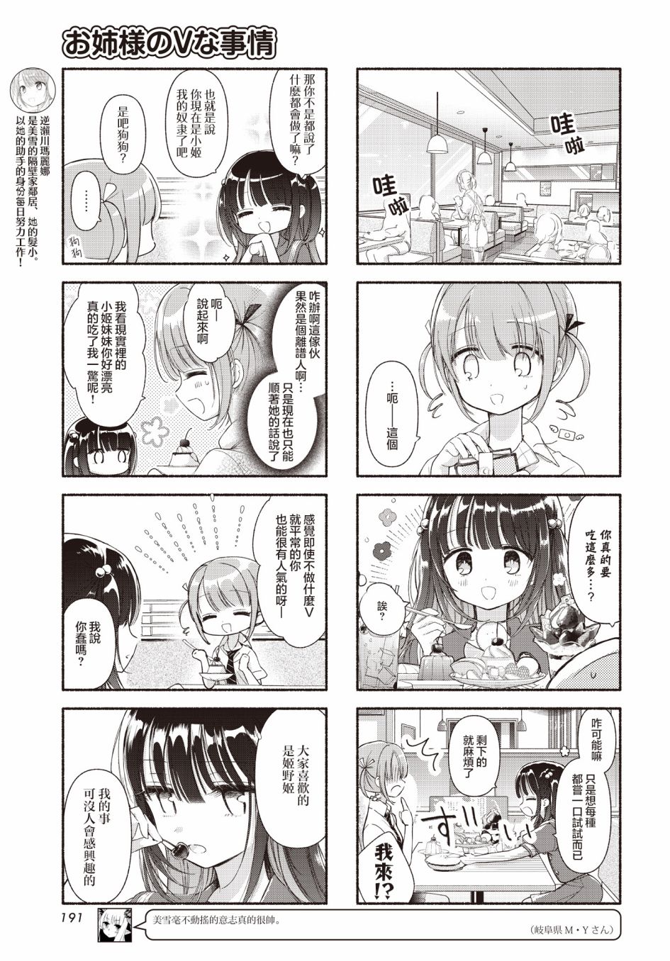 《大姐姐的V样生活》漫画最新章节第12话免费下拉式在线观看章节第【3】张图片