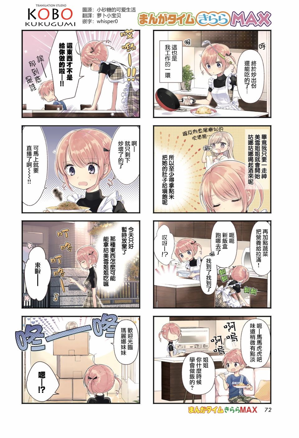 《大姐姐的V样生活》漫画最新章节第3话免费下拉式在线观看章节第【2】张图片