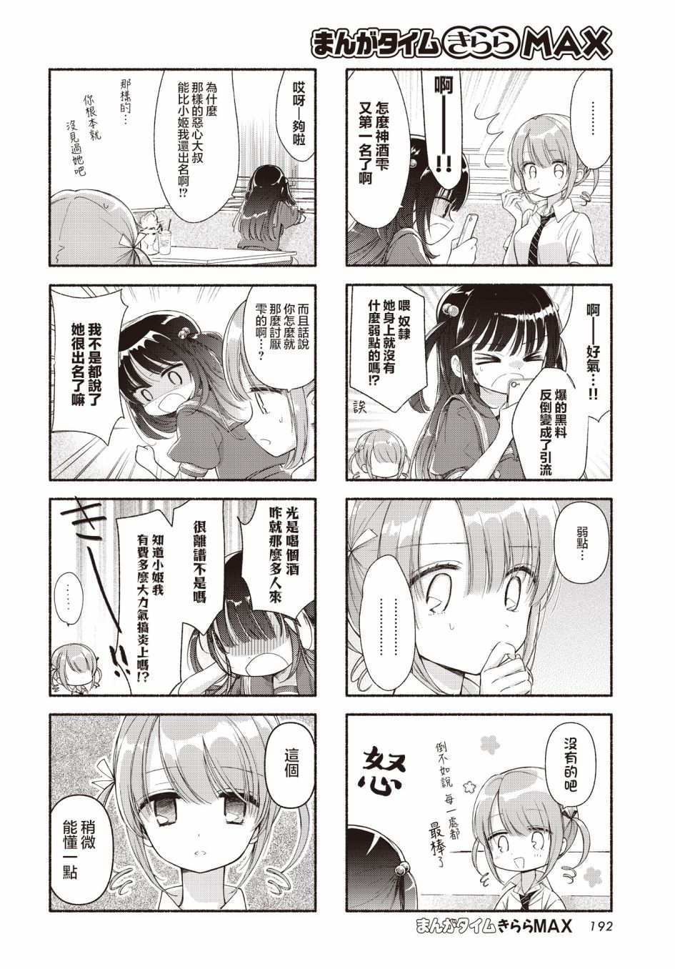 《大姐姐的V样生活》漫画最新章节第12话免费下拉式在线观看章节第【4】张图片