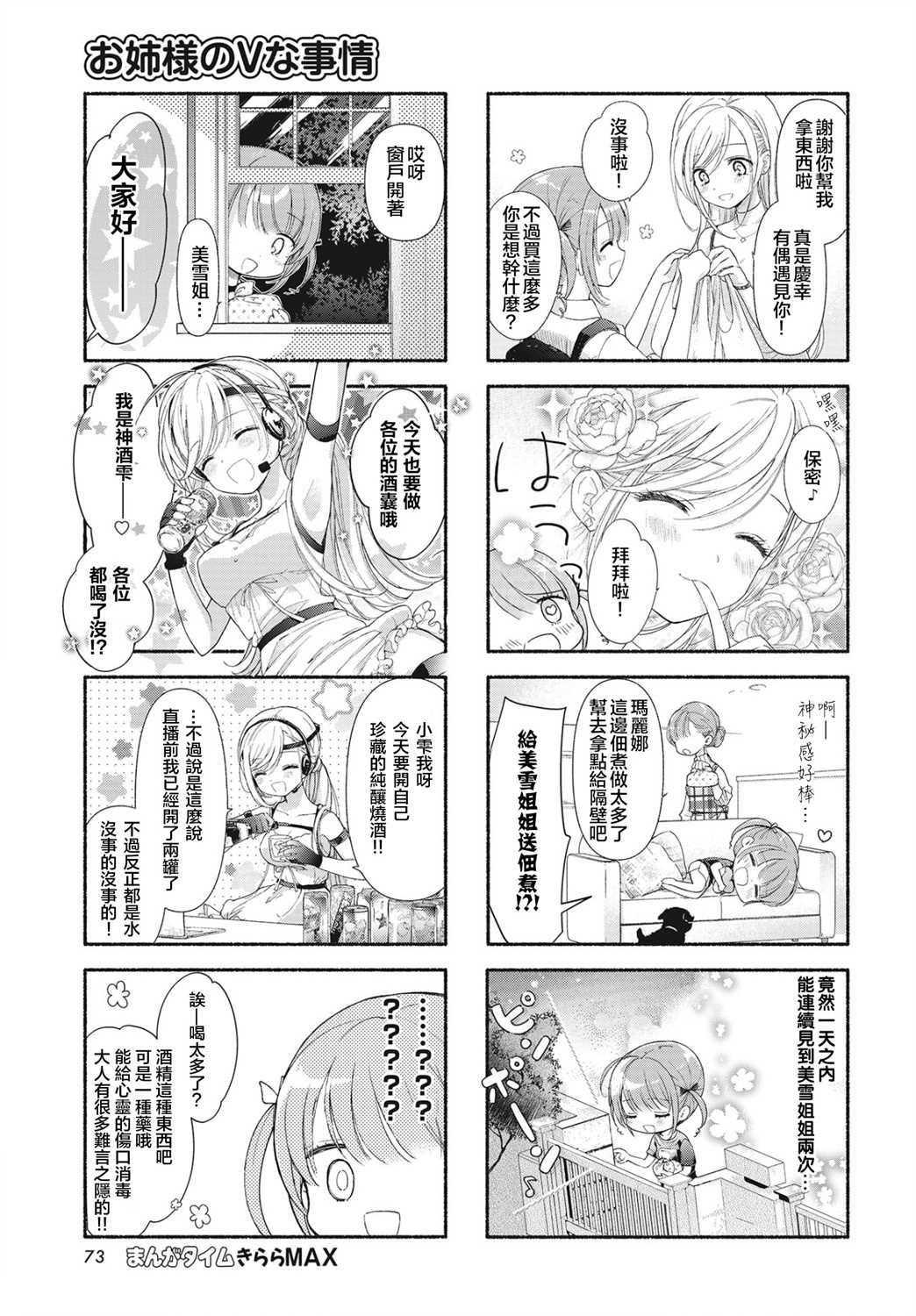 《大姐姐的V样生活》漫画最新章节第1话免费下拉式在线观看章节第【3】张图片