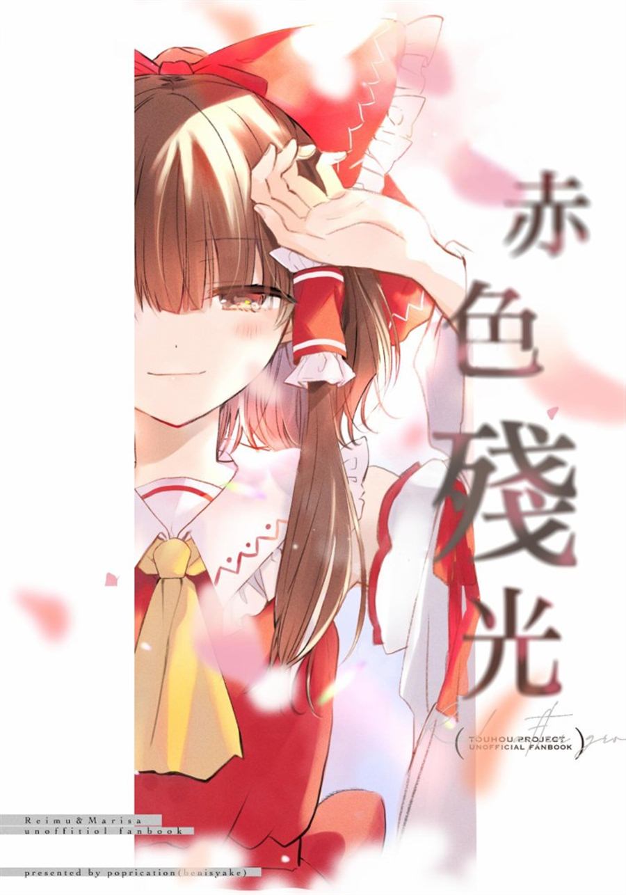 《赤色残光》漫画最新章节第1话免费下拉式在线观看章节第【1】张图片