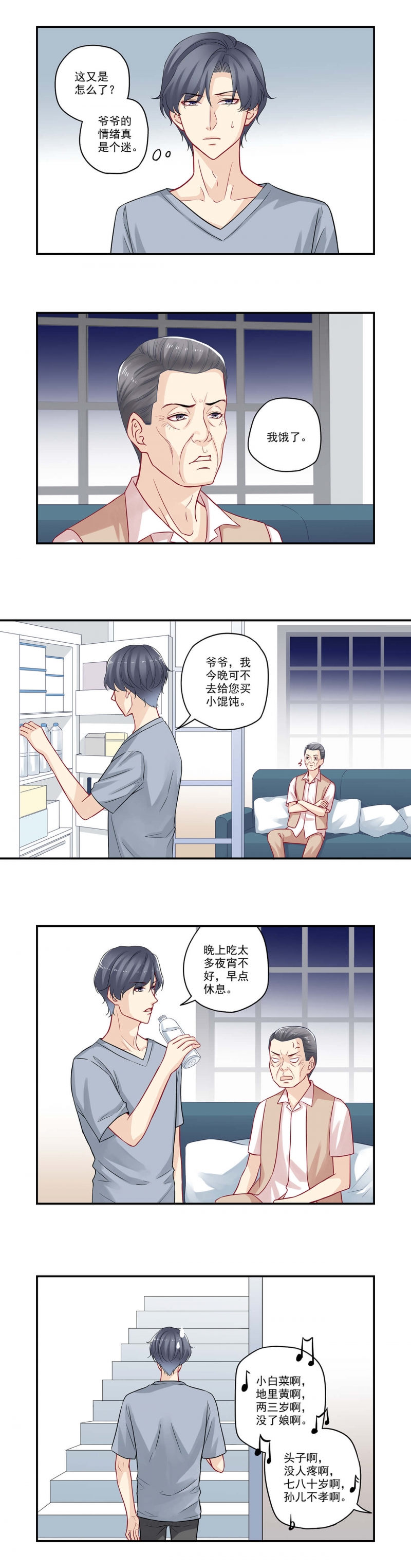 《大神总想套路我》漫画最新章节第61话免费下拉式在线观看章节第【3】张图片