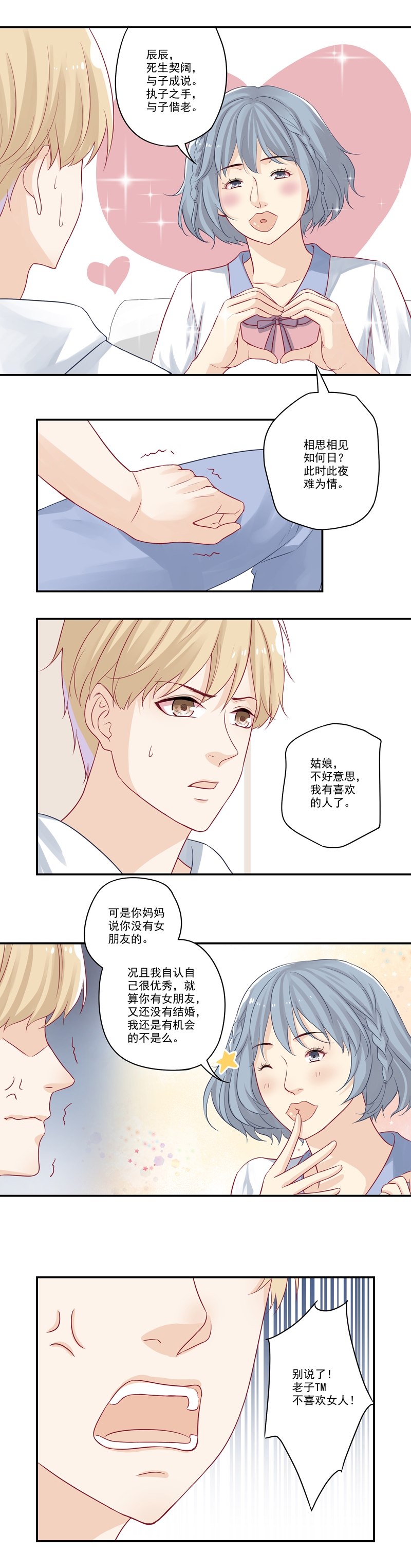 《大神总想套路我》漫画最新章节第9话免费下拉式在线观看章节第【9】张图片