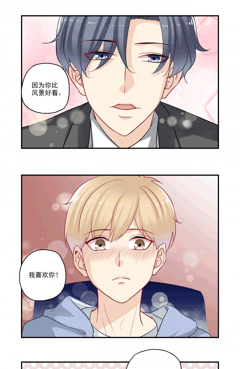 《大神总想套路我》漫画最新章节第86话免费下拉式在线观看章节第【11】张图片