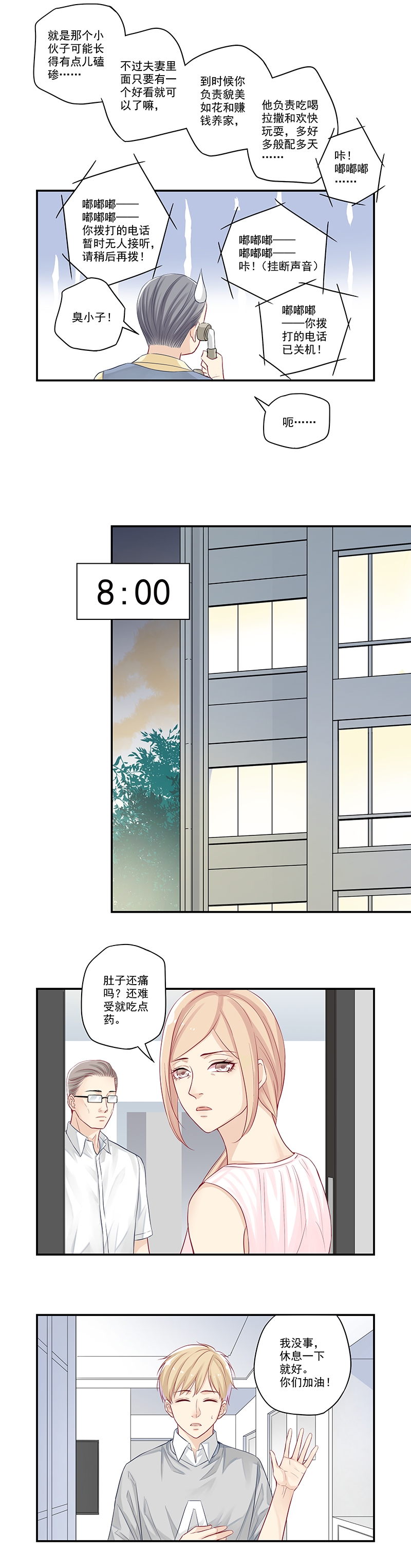 《大神总想套路我》漫画最新章节第7话免费下拉式在线观看章节第【5】张图片