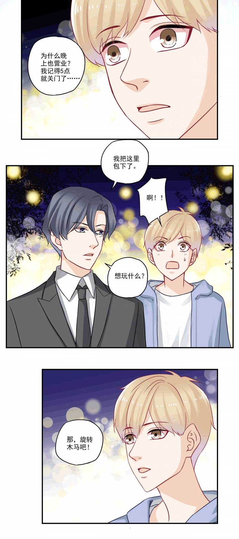 《大神总想套路我》漫画最新章节第86话免费下拉式在线观看章节第【6】张图片