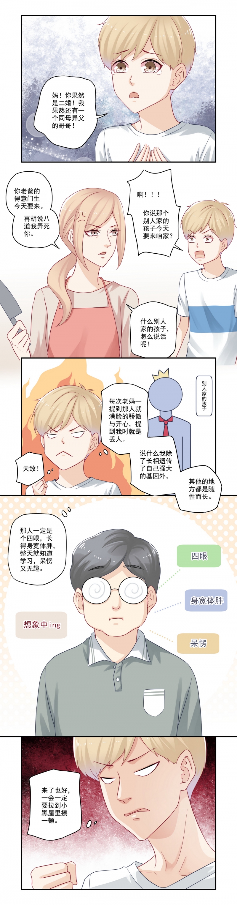 《大神总想套路我》漫画最新章节第69话免费下拉式在线观看章节第【7】张图片