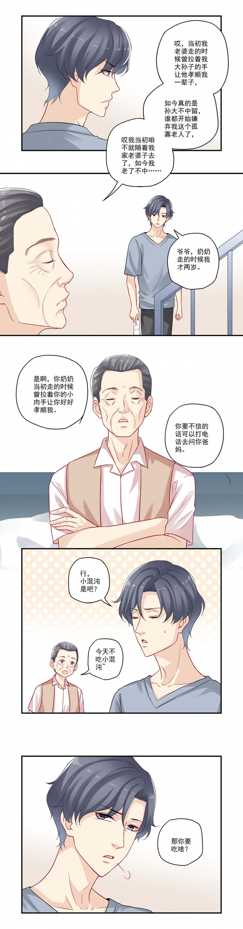 《大神总想套路我》漫画最新章节第61话免费下拉式在线观看章节第【4】张图片