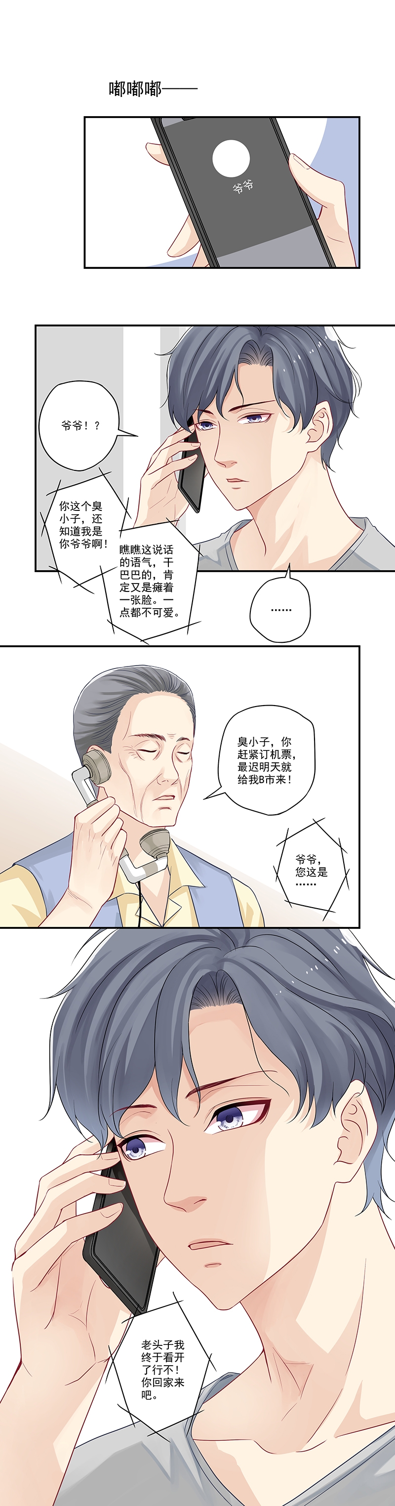 《大神总想套路我》漫画最新章节第6话免费下拉式在线观看章节第【10】张图片