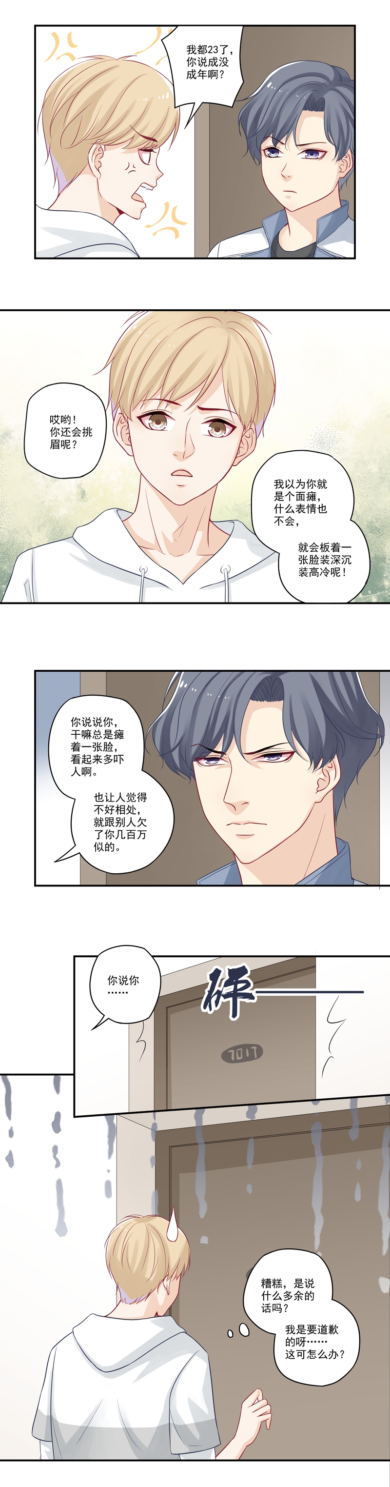 《大神总想套路我》漫画最新章节第11话免费下拉式在线观看章节第【7】张图片