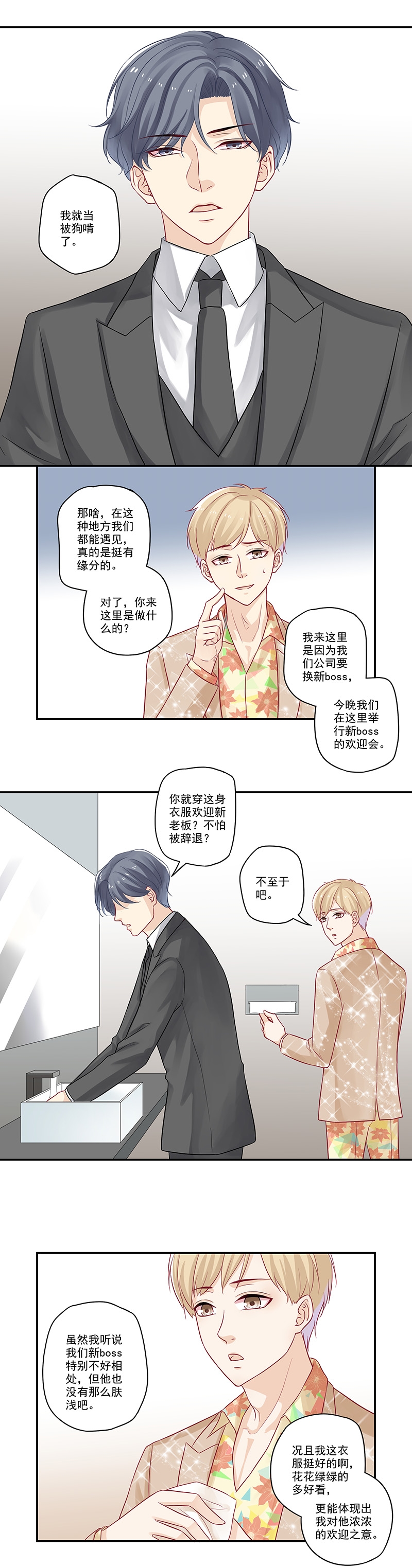 《大神总想套路我》漫画最新章节第18话免费下拉式在线观看章节第【7】张图片