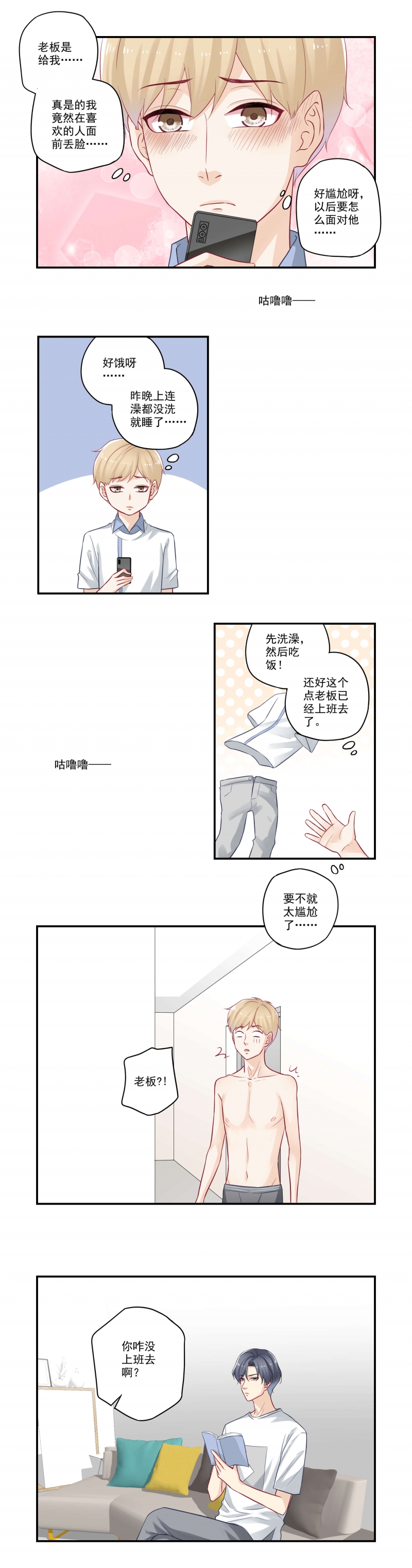 《大神总想套路我》漫画最新章节第68话免费下拉式在线观看章节第【3】张图片