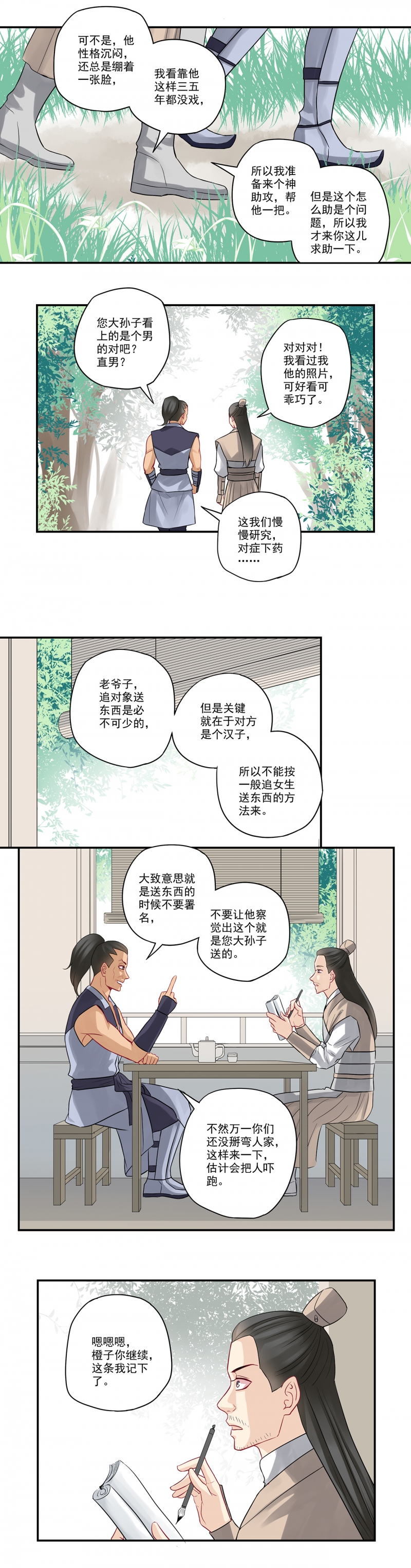 《大神总想套路我》漫画最新章节第42话免费下拉式在线观看章节第【5】张图片