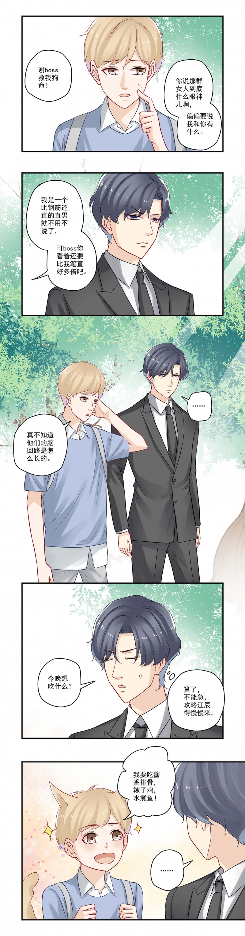 《大神总想套路我》漫画最新章节第53话免费下拉式在线观看章节第【2】张图片