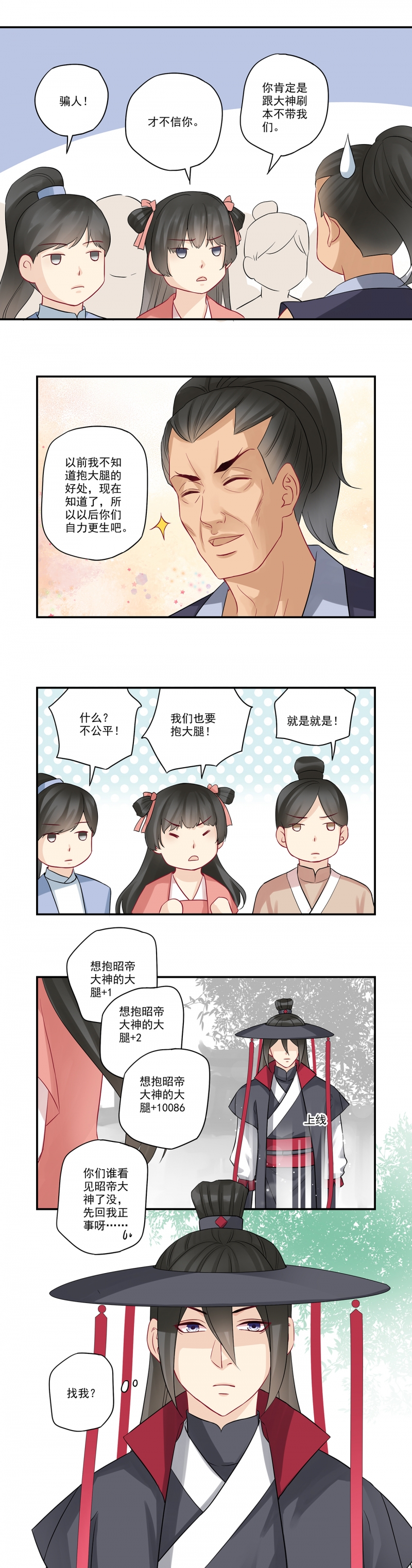 《大神总想套路我》漫画最新章节第43话免费下拉式在线观看章节第【7】张图片