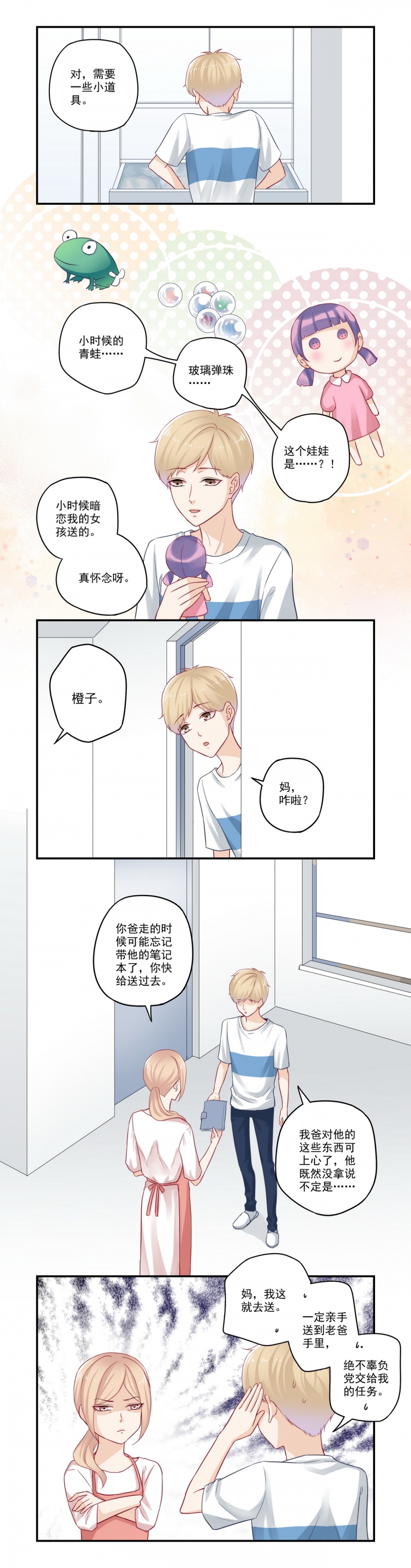 《大神总想套路我》漫画最新章节第70话免费下拉式在线观看章节第【2】张图片