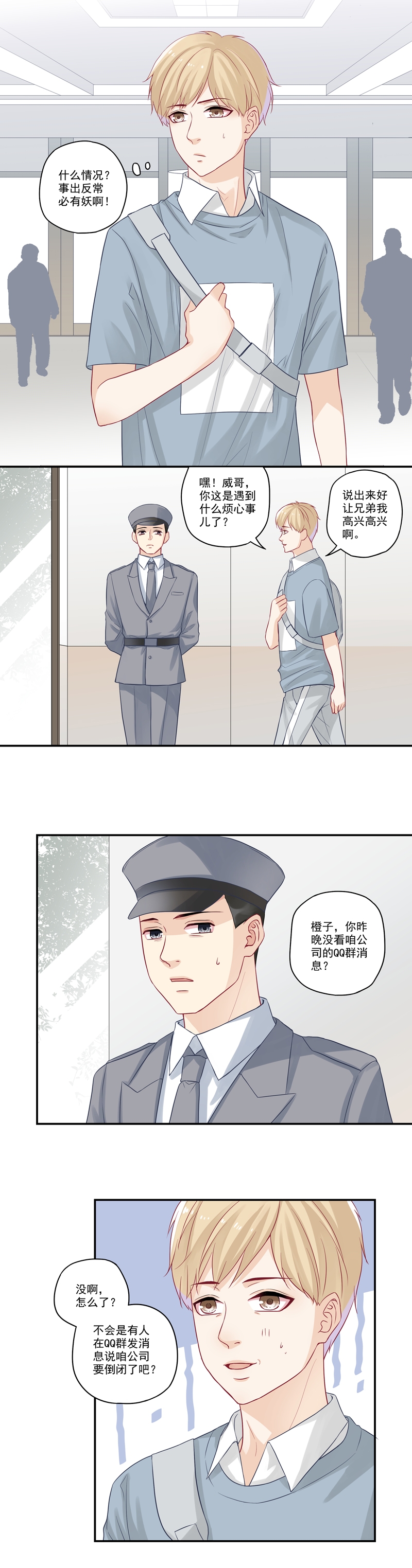 《大神总想套路我》漫画最新章节第15话免费下拉式在线观看章节第【6】张图片