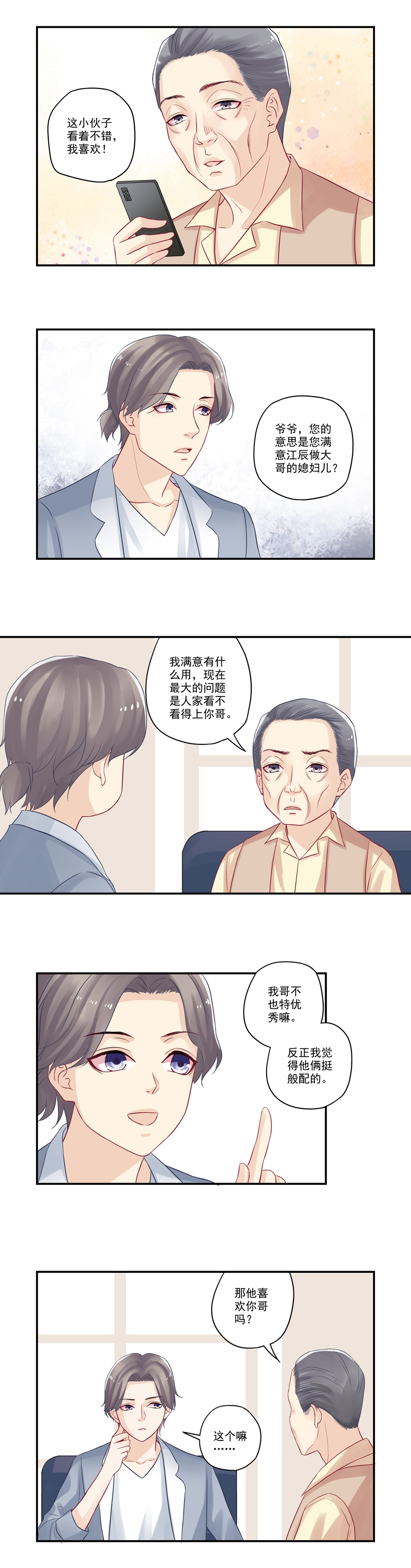 《大神总想套路我》漫画最新章节第27话免费下拉式在线观看章节第【7】张图片