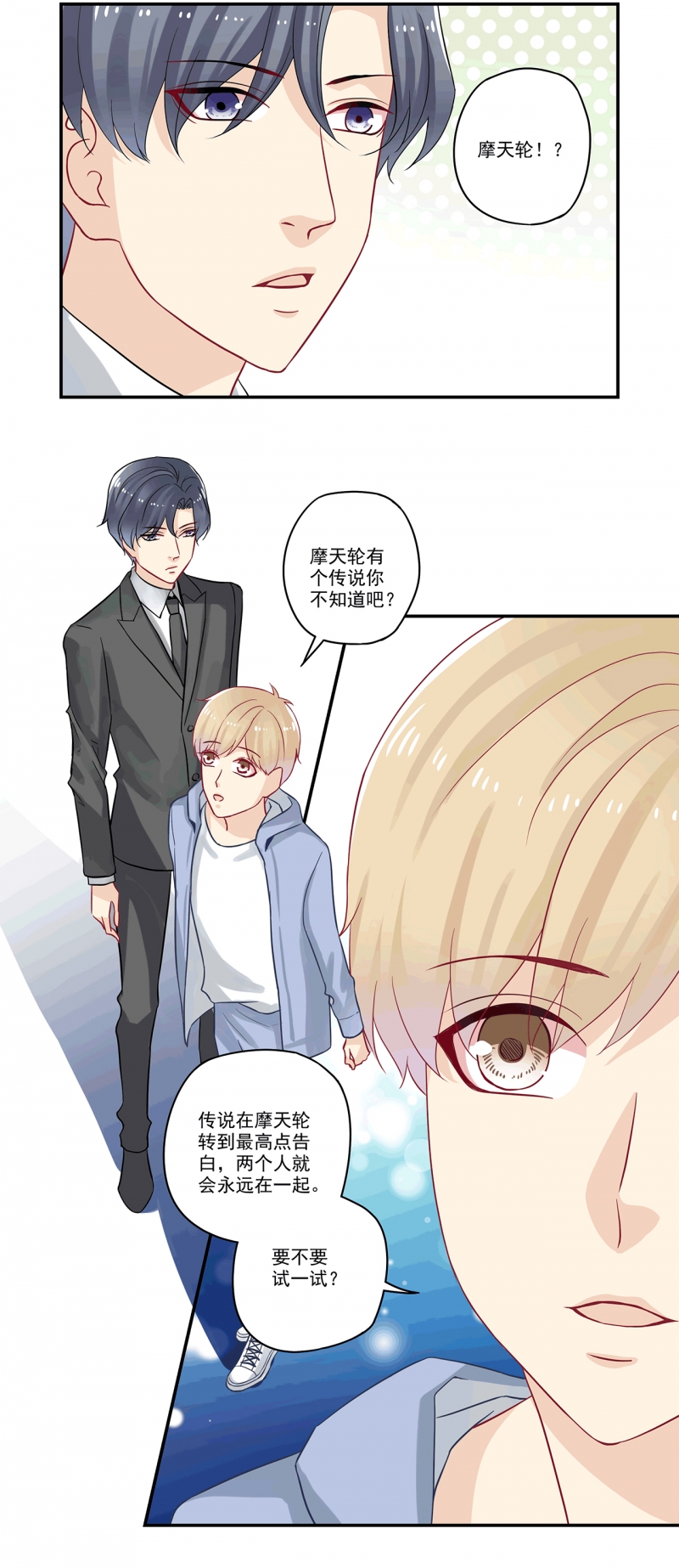 《大神总想套路我》漫画最新章节第86话免费下拉式在线观看章节第【8】张图片