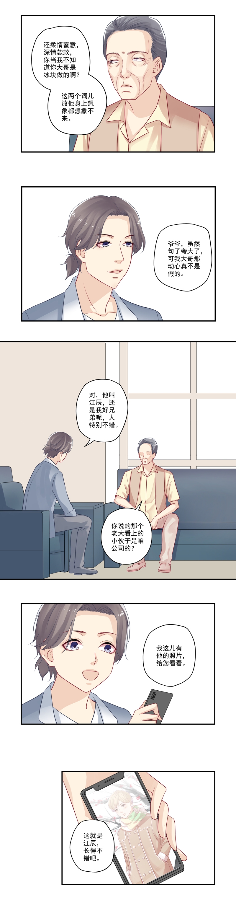 《大神总想套路我》漫画最新章节第27话免费下拉式在线观看章节第【6】张图片