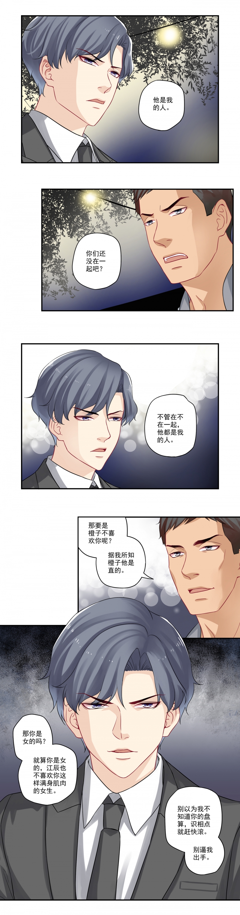 《大神总想套路我》漫画最新章节第31话免费下拉式在线观看章节第【7】张图片