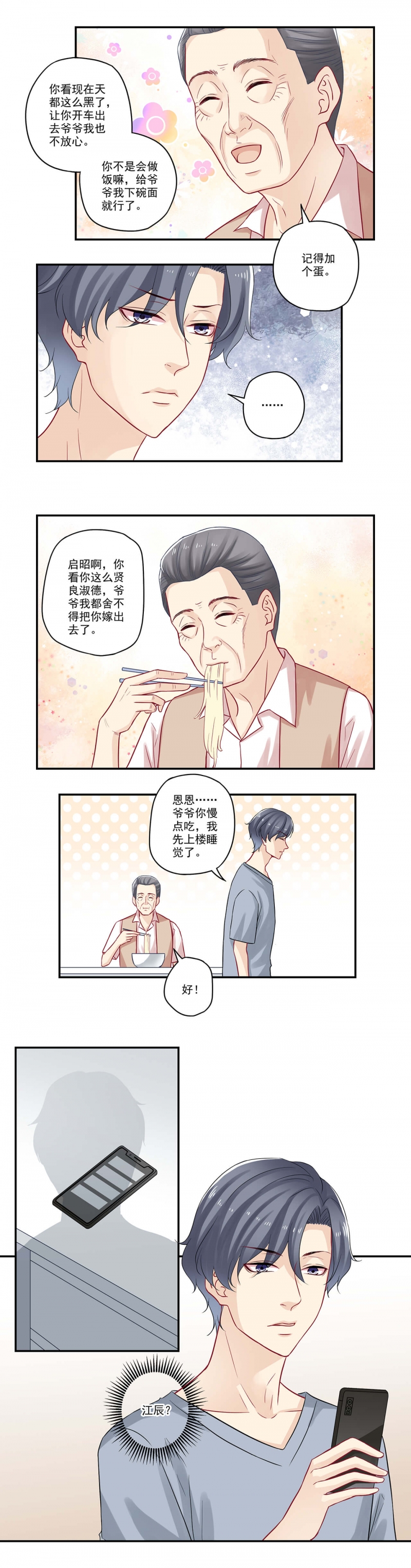 《大神总想套路我》漫画最新章节第61话免费下拉式在线观看章节第【5】张图片