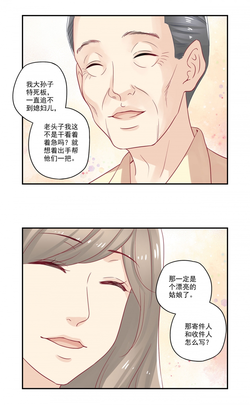 《大神总想套路我》漫画最新章节第76话免费下拉式在线观看章节第【8】张图片