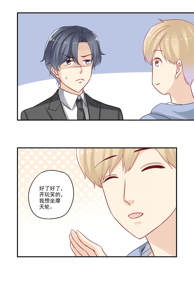 《大神总想套路我》漫画最新章节第86话免费下拉式在线观看章节第【7】张图片