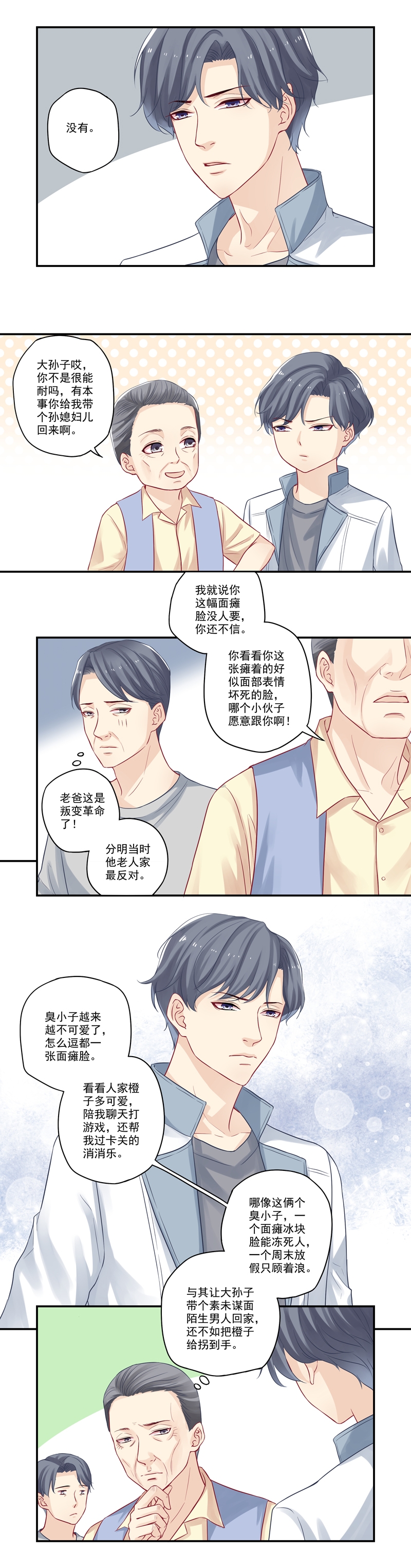 《大神总想套路我》漫画最新章节第13话免费下拉式在线观看章节第【5】张图片