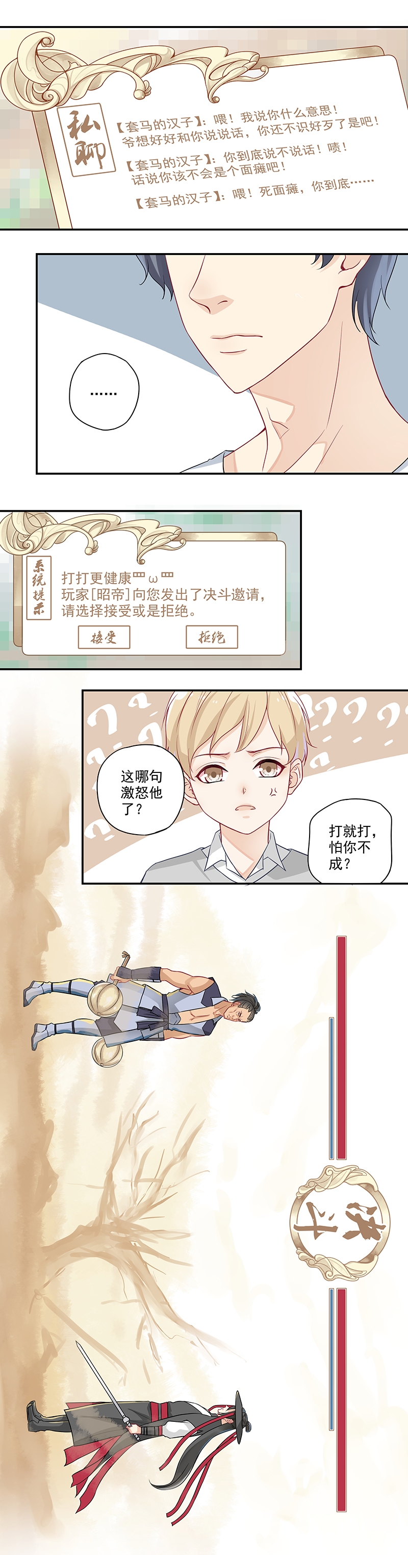 《大神总想套路我》漫画最新章节第1话免费下拉式在线观看章节第【8】张图片