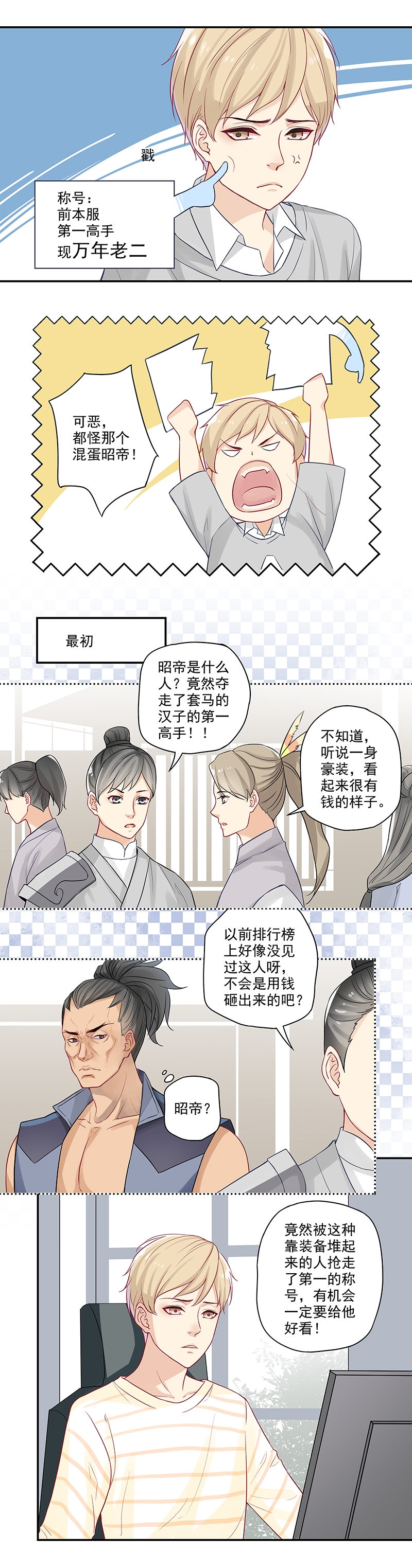 《大神总想套路我》漫画最新章节第1话免费下拉式在线观看章节第【4】张图片