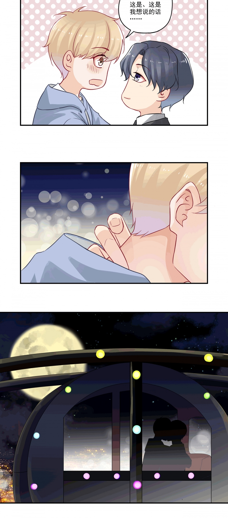 《大神总想套路我》漫画最新章节第86话免费下拉式在线观看章节第【12】张图片