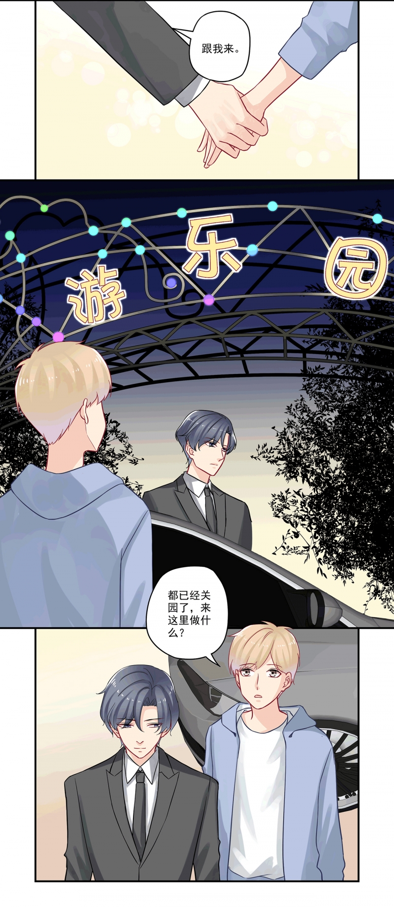 《大神总想套路我》漫画最新章节第86话免费下拉式在线观看章节第【4】张图片