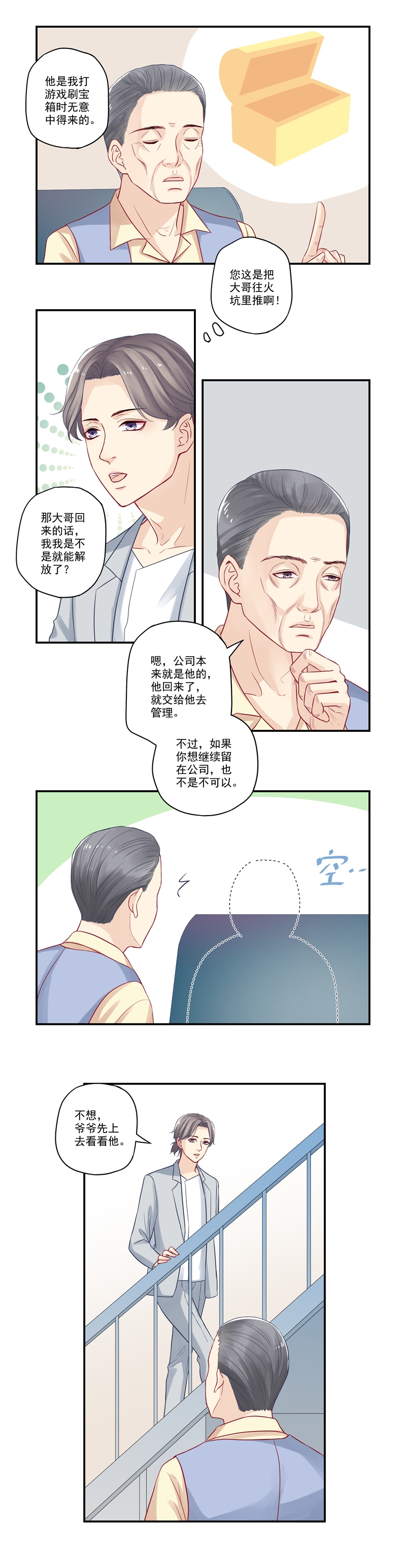 《大神总想套路我》漫画最新章节第14话免费下拉式在线观看章节第【5】张图片