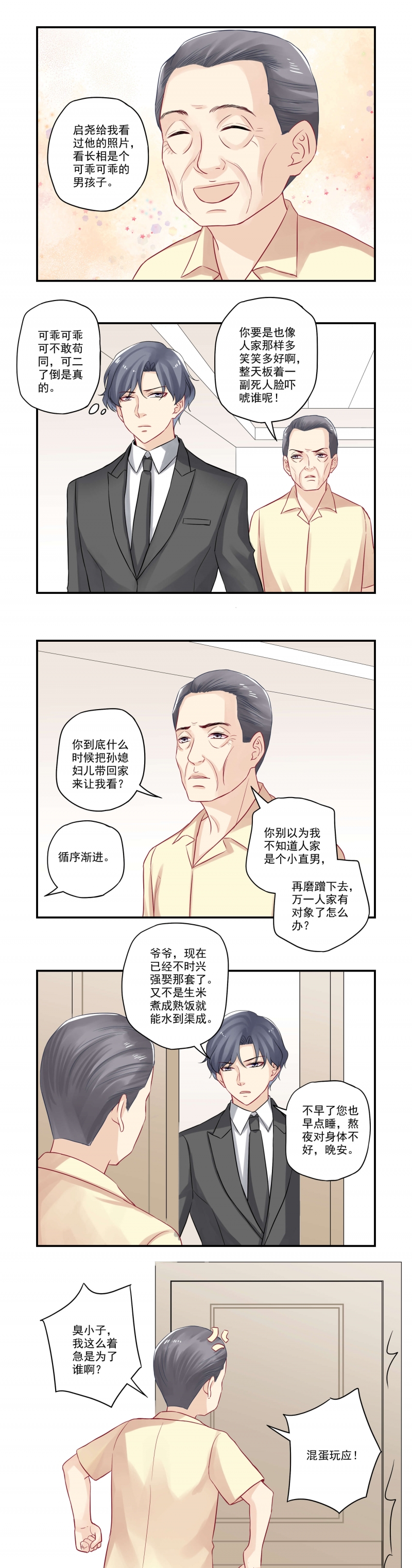 《大神总想套路我》漫画最新章节第34话免费下拉式在线观看章节第【7】张图片