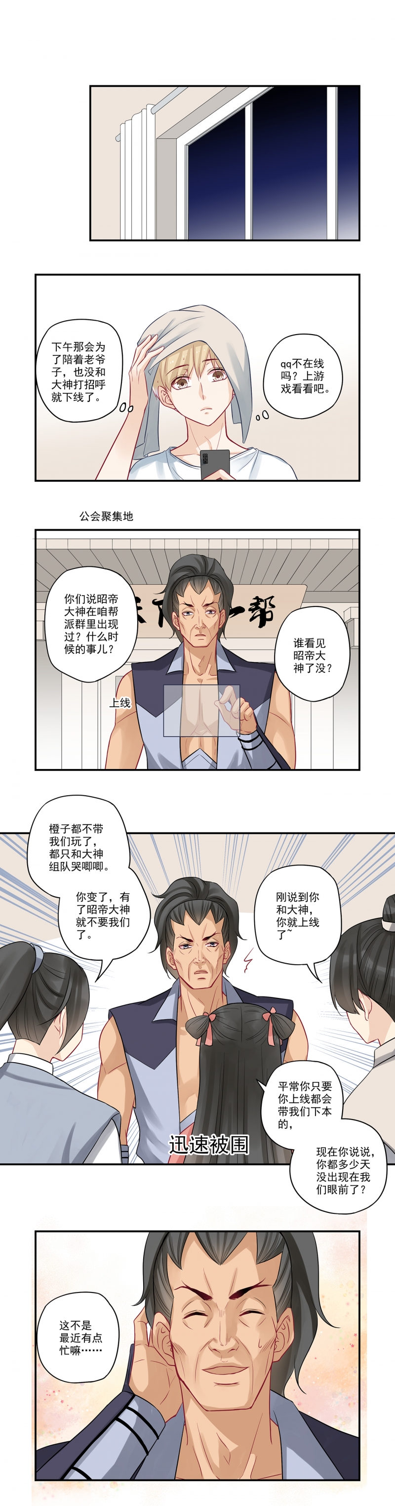 《大神总想套路我》漫画最新章节第43话免费下拉式在线观看章节第【6】张图片