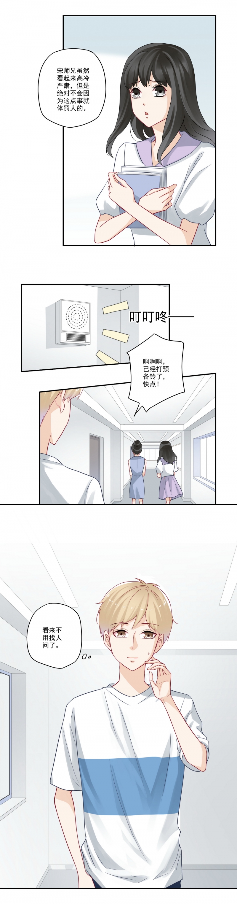 《大神总想套路我》漫画最新章节第70话免费下拉式在线观看章节第【6】张图片