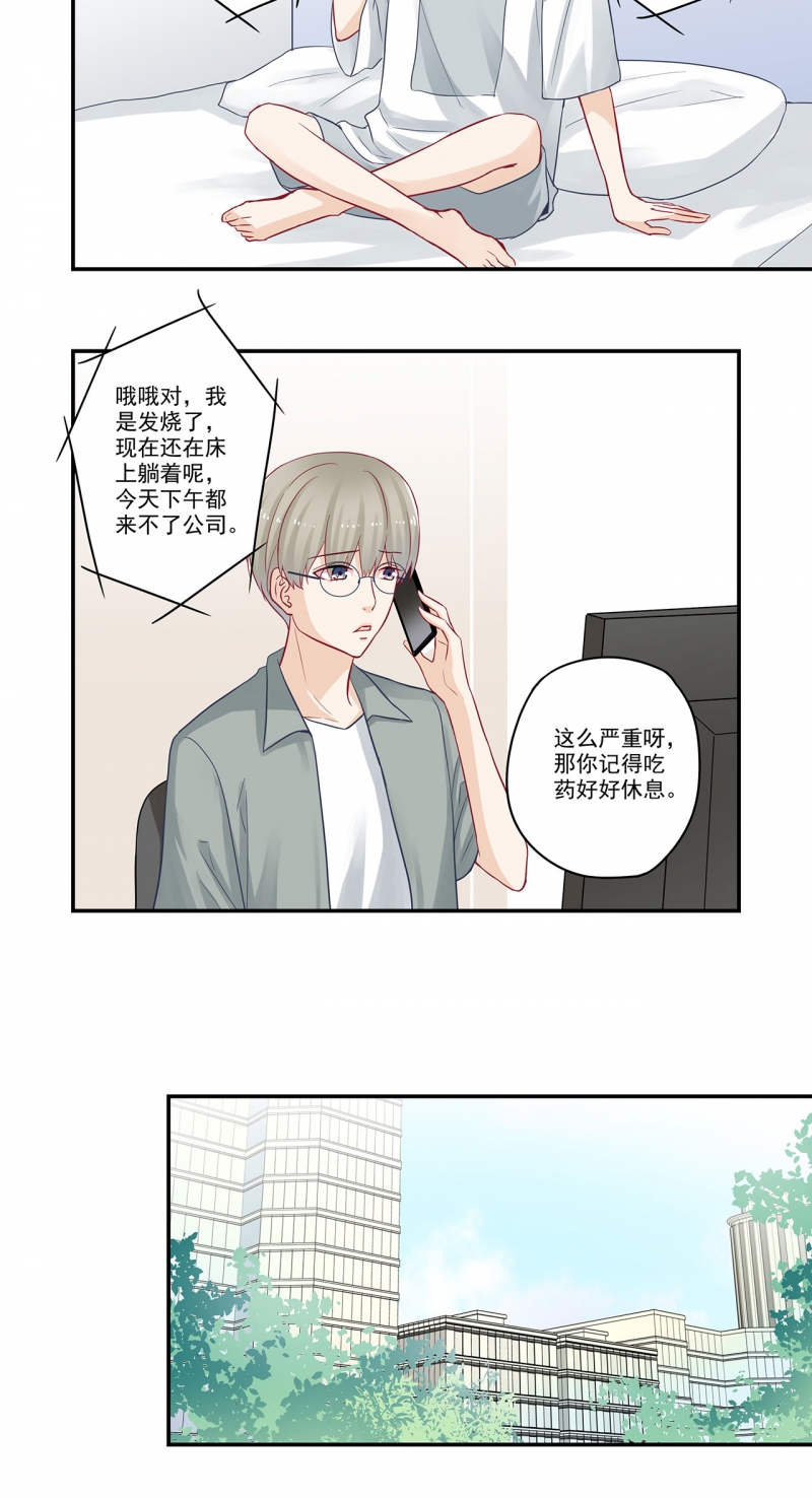 《大神总想套路我》漫画最新章节第80话免费下拉式在线观看章节第【10】张图片