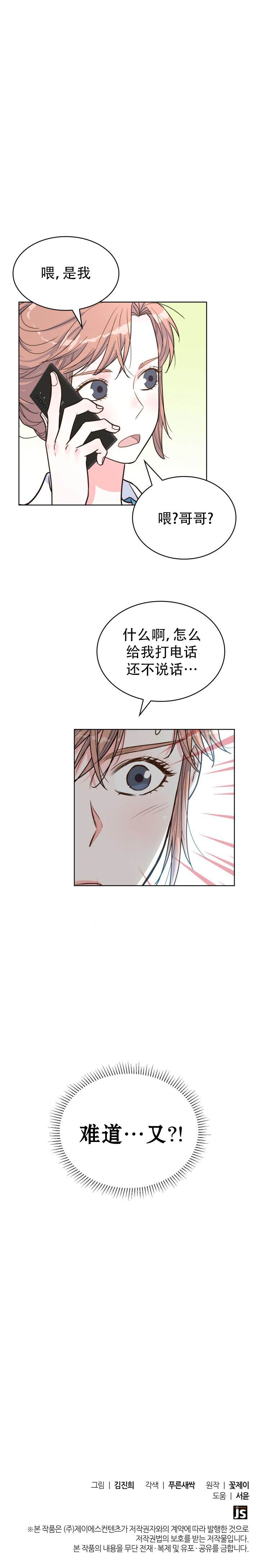 《我的秘密同居者》漫画最新章节第46话免费下拉式在线观看章节第【7】张图片