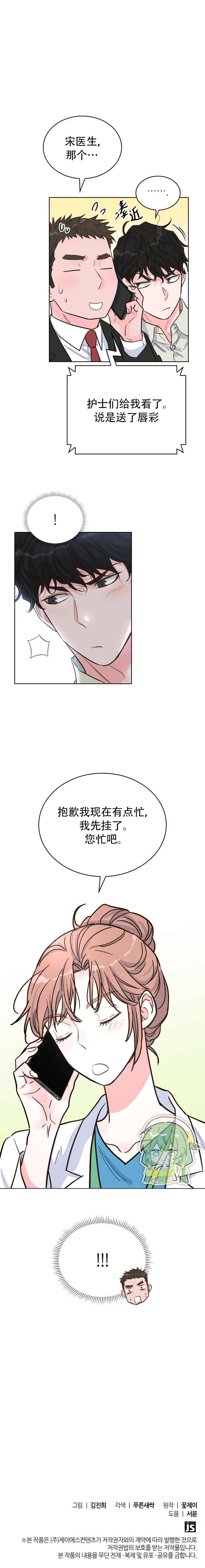 《我的秘密同居者》漫画最新章节第38话免费下拉式在线观看章节第【7】张图片