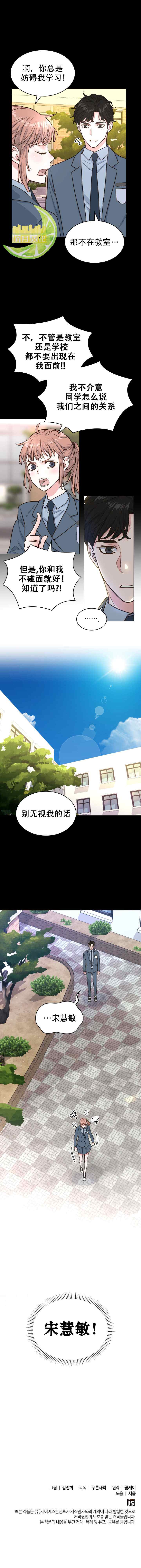 《我的秘密同居者》漫画最新章节第14话免费下拉式在线观看章节第【7】张图片