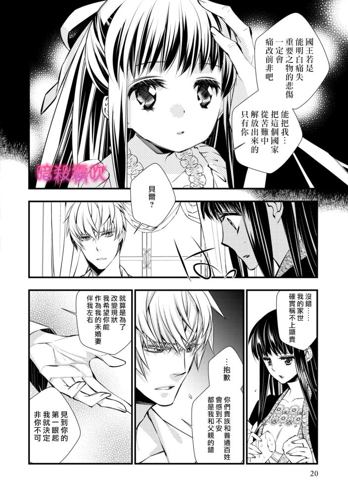 《暗杀姬~冷冽的黑曜公主被冰之王子融化~》漫画最新章节第1话免费下拉式在线观看章节第【19】张图片