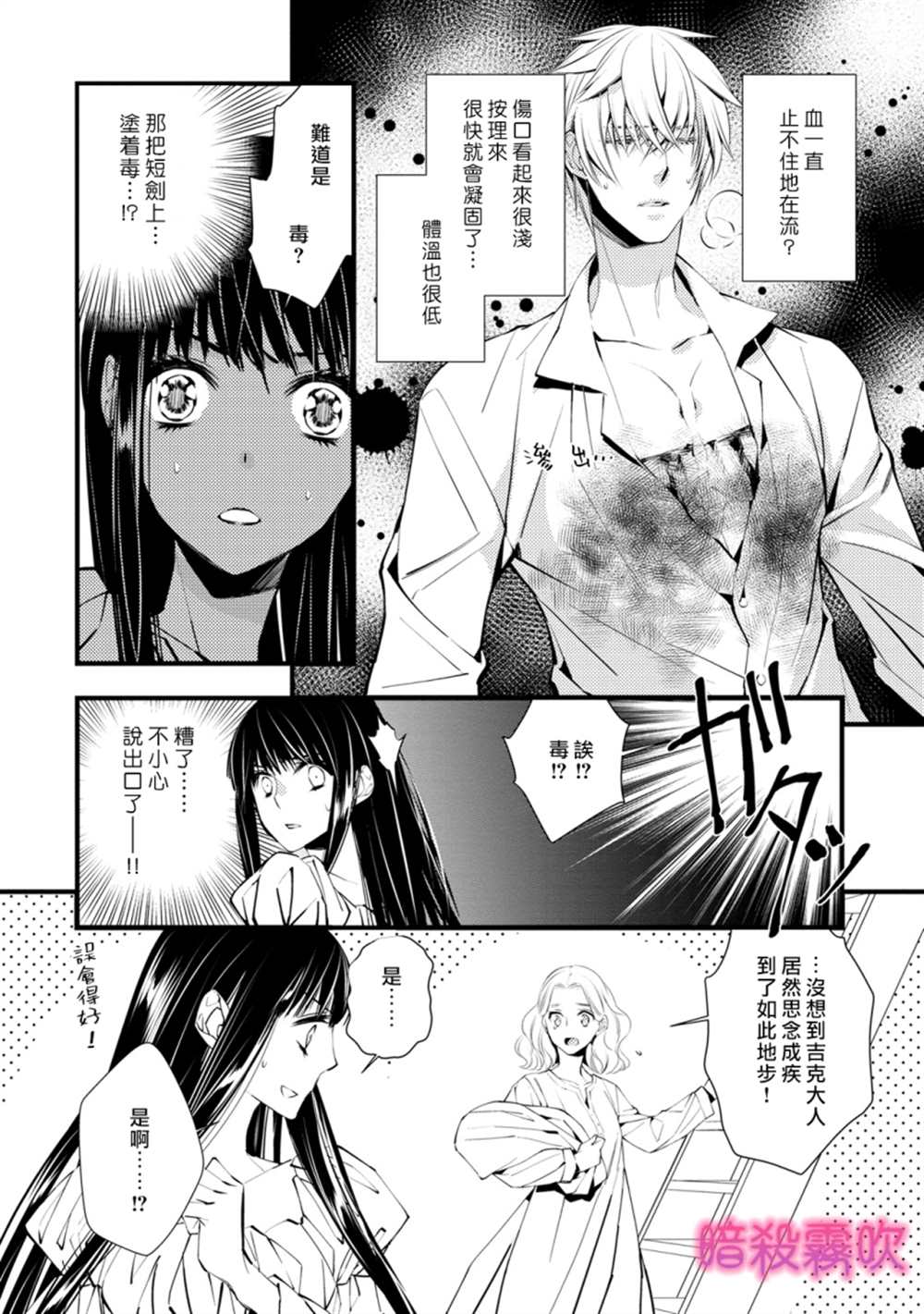 《暗杀姬~冷冽的黑曜公主被冰之王子融化~》漫画最新章节第3话免费下拉式在线观看章节第【16】张图片