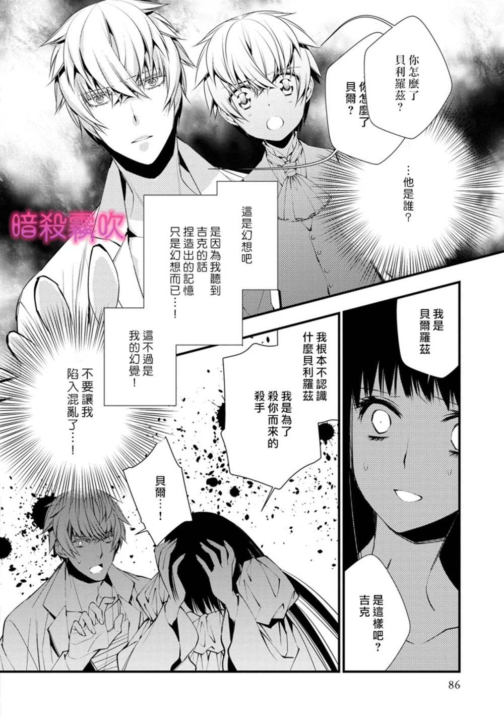 《暗杀姬~冷冽的黑曜公主被冰之王子融化~》漫画最新章节第4话免费下拉式在线观看章节第【8】张图片